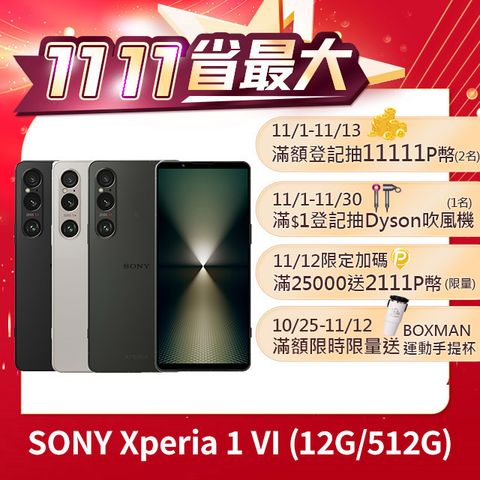 SONY 索尼 SONY Xperia 1 VI (12G/512G)