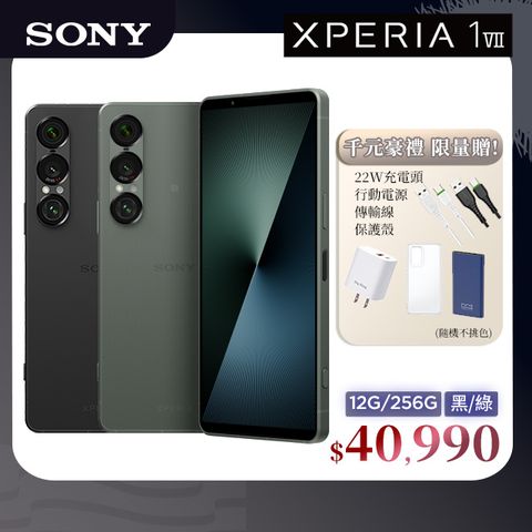 SONY Xperia 1 VII (12G/256G)
