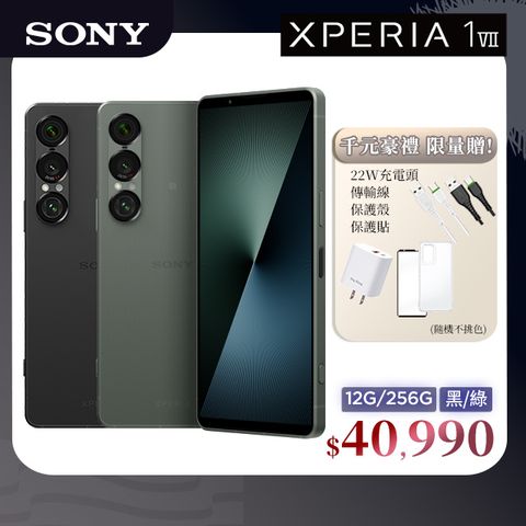SONY 索尼 Xperia 1 VII (12G/256G) 6.5吋智慧型手機