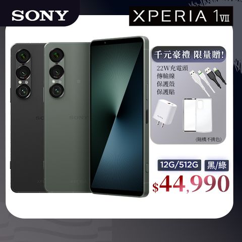 SONY Xperia 1 VII (12G/512G)