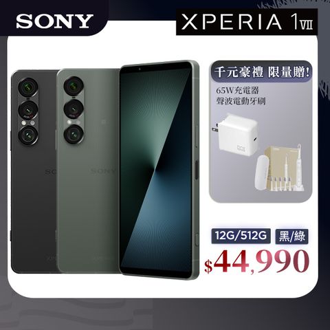 SONY Xperia 1 VII (12G/512G)