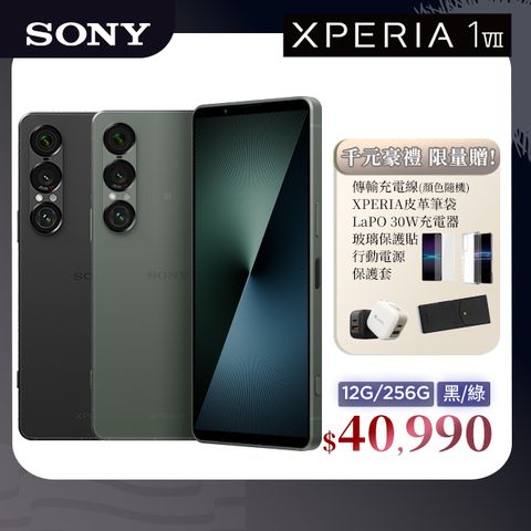 SONY Xperia 1 VII (12G/256G)