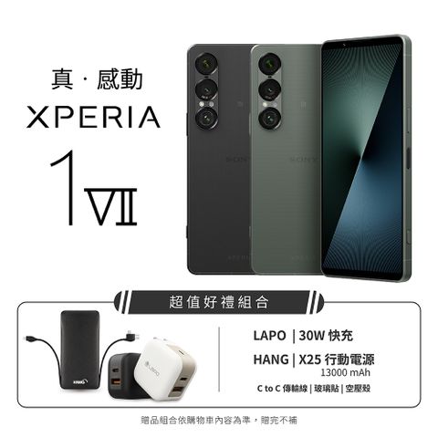SONY Xperia 1 VII (12G/256G)