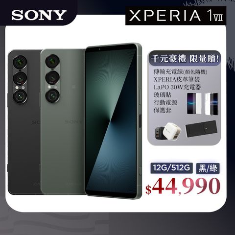 SONY Xperia 1 VII (12G/512G)