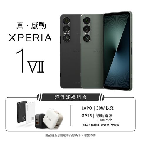 SONY Xperia 1 VII (12G/512G)