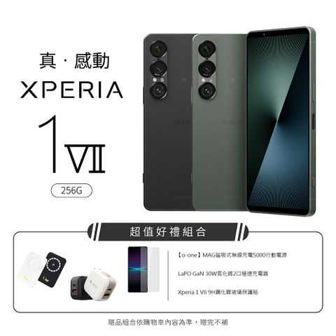 SONY Xperia 1 VII (12G/256G)