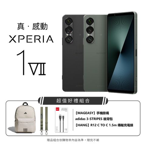 SONY Xperia 1 VII (12G/256G)