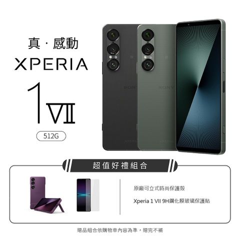 SONY Xperia 1 VII (12G/512G)