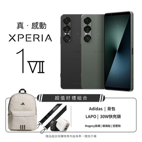 SONY Xperia 1 VII (12G/512G)