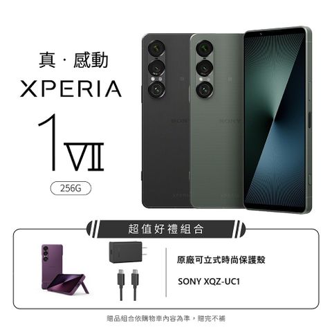 SONY Xperia 1 VII (12G/256G)