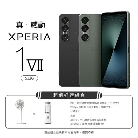 SONY 索尼 Xperia 1 VII (12G/512G)