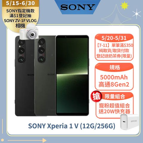 ★免三萬!↘送20W快充器SONY Xperia 1 V (12G/256G)