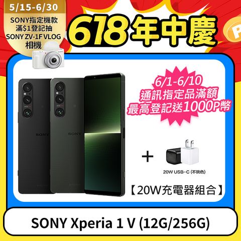 ★免三萬!↘送20W充電器SONY Xperia 1 V (12G/256G)