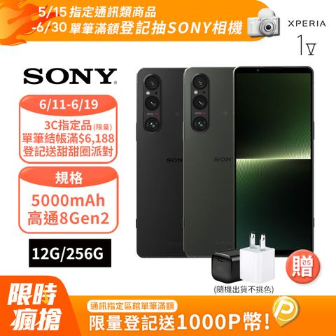 ★免三萬!↘送20W充電器SONY Xperia 1 V (12G/256G)