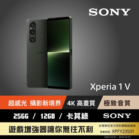 ★降↘★【SONY】Xperia 1 V (12G/256G) 卡其綠