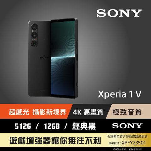 ★降↘★【SONY】Xperia 1 V (12G/512G) 經典黑