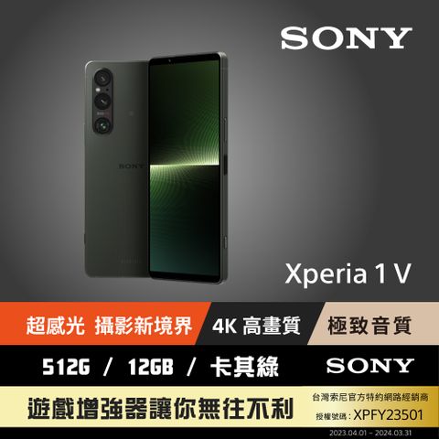 ★降↘★【SONY】Xperia 1 V (12G/512G) 卡其綠