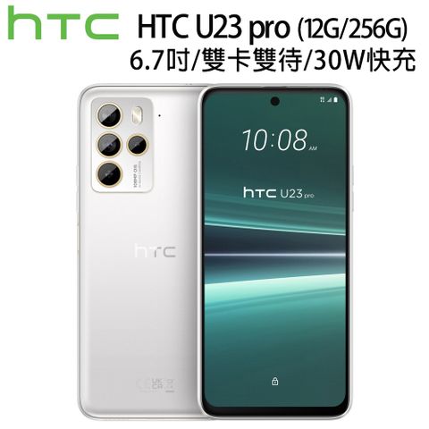 贈15W無線充電器//可參加官網登錄送活動HTC U23 Pro (12G/256G) 慕雪白