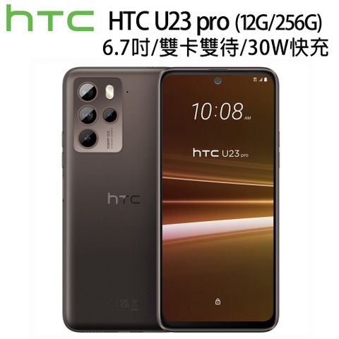 贈10W無線充電器//可參加官網登錄送活動HTC U23 Pro (12G/256G) 咖啡黑