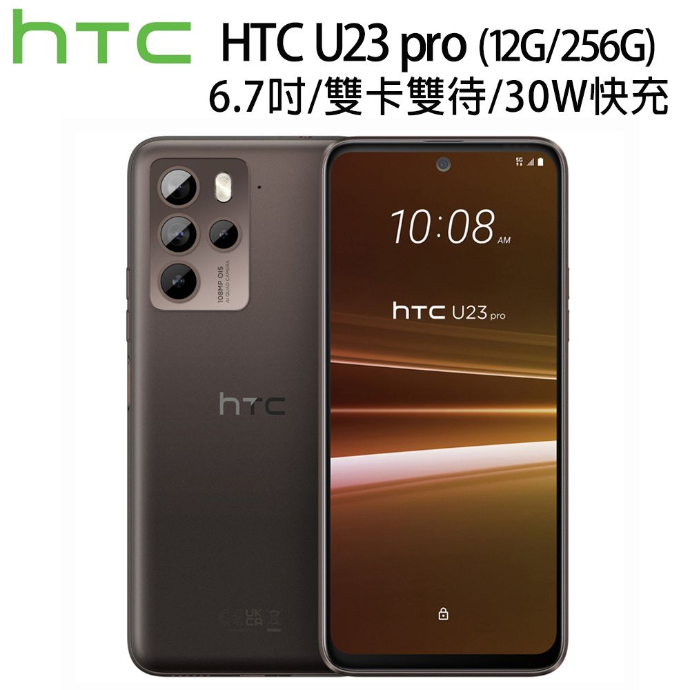 HTC 宏達電  U23 Pro (12G/256G) 咖啡黑