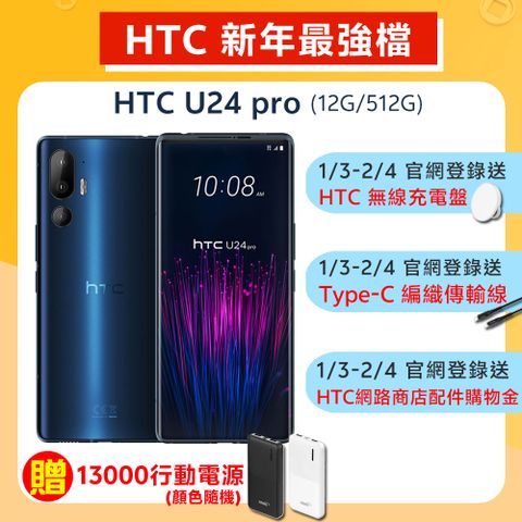 HTC 宏達電 U24 pro 5G (12G/512G) -太空藍