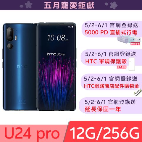 HTC 宏達電 U24 pro 5G (12G/256G) -太空藍