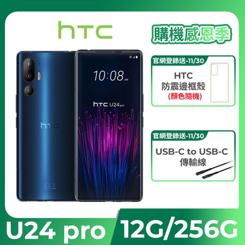 HTC U24 pro 5G (12G/256G) -太空藍