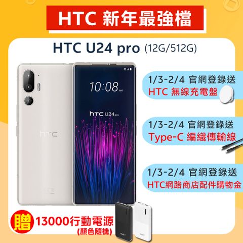 HTC 宏達電 U24 pro 5G (12G/512G) -暮光白