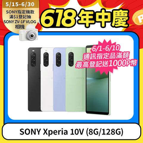 【寵粉倒數優惠】送線+支架SONY Xperia 10V (8G/128G)