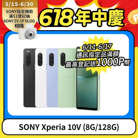 【寵粉倒數優惠】送線+支架SONY Xperia 10V (8G/128G)