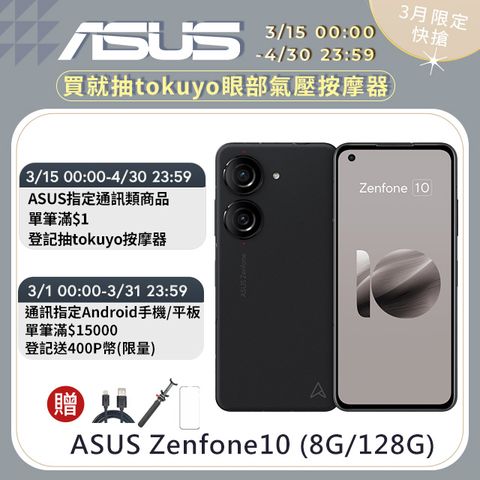 ★贈傳輸線+自拍棒+保貼★ASUS Zenfone10 (8G/128G) 黑