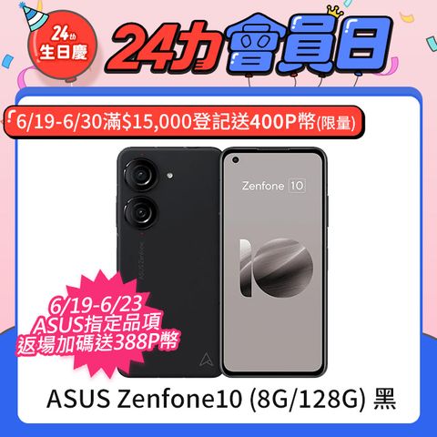 ★只有1台!!!稀有寶藏品ASUS Zenfone10 (8G/128G) 黑
