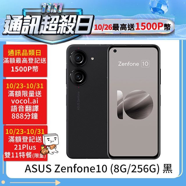 📢ZenFone 10全系列- PChome 24h購物