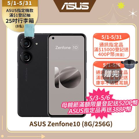 ★5/3-5/13限量送快充器ASUS Zenfone10 (8G/256G) 黑