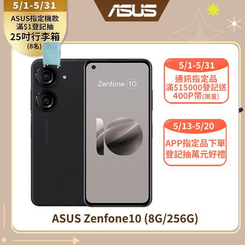 ★限量送快充器ASUS Zenfone10 (8G/256G) 黑