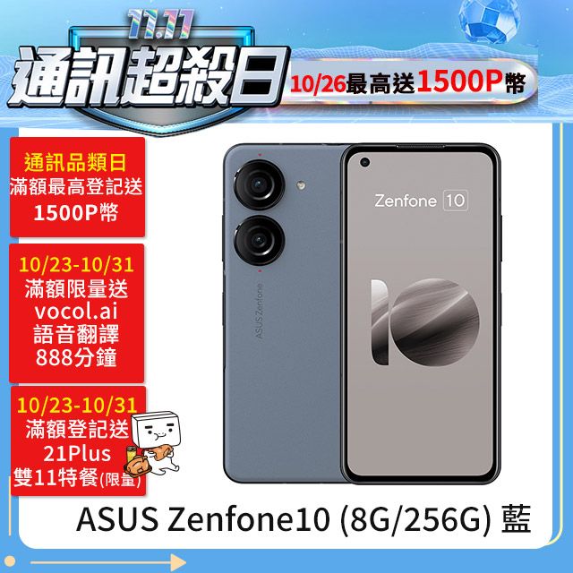 📢ZenFone 10全系列- PChome 24h購物