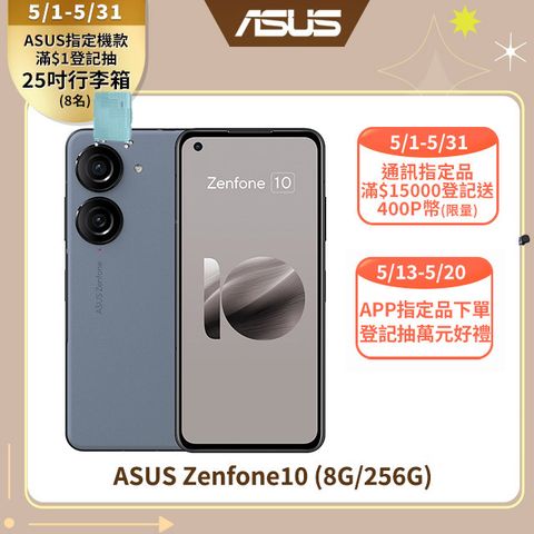 ★限量送快充器ASUS Zenfone10 (8G/256G) 藍