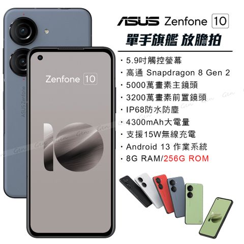 送空壓殼+滿版玻璃保貼✿內附保護殼ASUS Zenfone 10 5G (8G/256G) 隕石藍