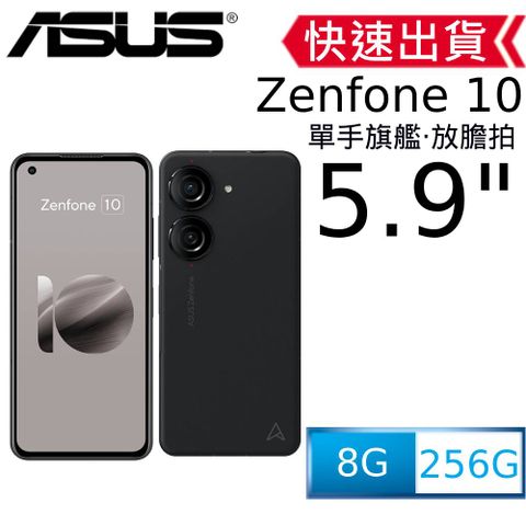 ◤送好禮◢Asus 華碩 Zenfone 10 (8G/256G) 5.9吋智慧型手機 黑