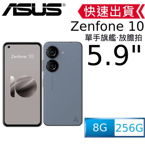 ◤送空壓殼保護貼等好禮◢Asus 華碩 Zenfone 10 (8G/256G) 5.9吋智慧型手機 藍