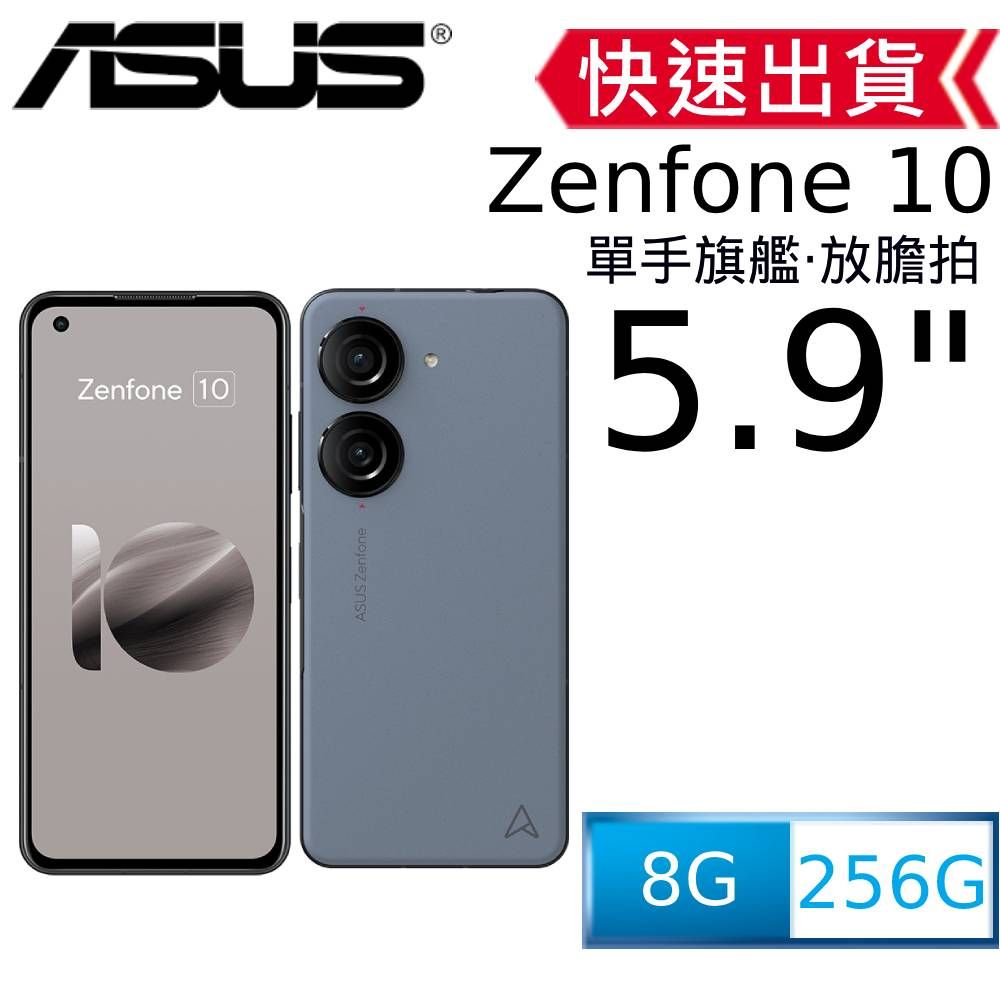 Asus Zenfone10 (8G/256G) 藍- PChome 24h購物