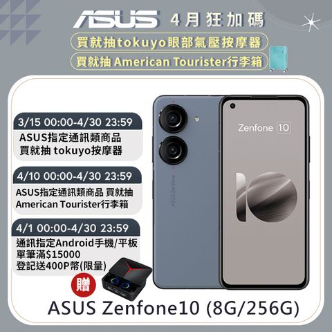 贈藍牙耳機ASUS Zenfone10 (8G/256G) 藍美型小手機