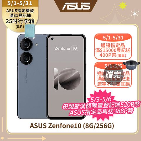好了啦!贈品超大包ASUS Zenfone10 (8G/256G) 藍贈殼貼+藍牙耳機