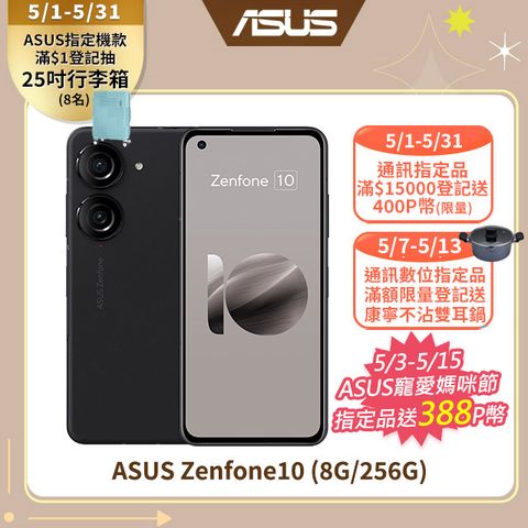 好了啦!贈品超大包ASUS Zenfone10 (8G/256G) 黑贈殼貼+藍牙耳機