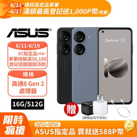 ★618快閃價↘送20W充電器+傳輸線ASUS Zenfone10 (16G/512G)
