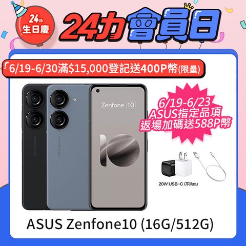 ★618快閃價↘送20W充電器+傳輸線ASUS Zenfone10 (16G/512G)