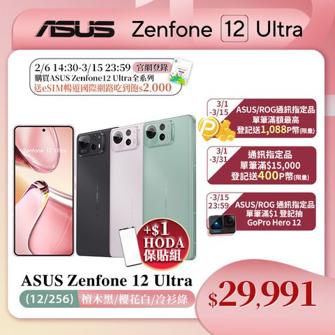 ASUS 華碩 Zenfone12 Ultra 12G/256G