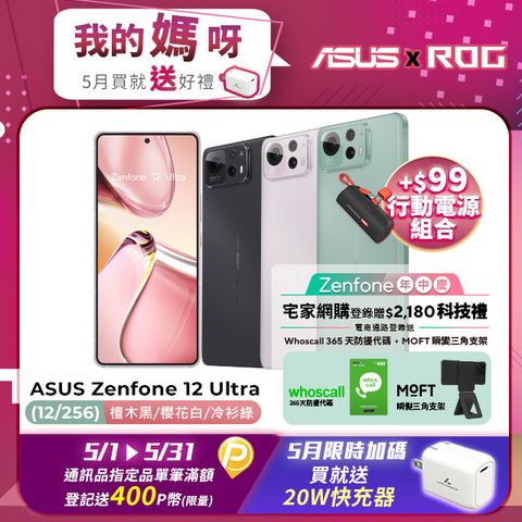 ASUS 華碩 Zenfone12 Ultra 12G/256G 5G 6 .78吋旗艦智慧型手機