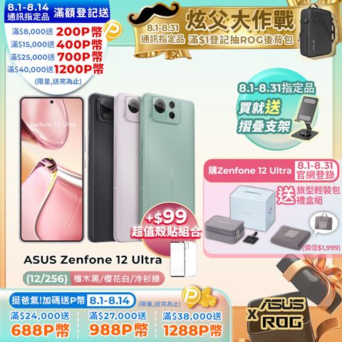 ASUS Zenfone12 Ultra 12G/256G