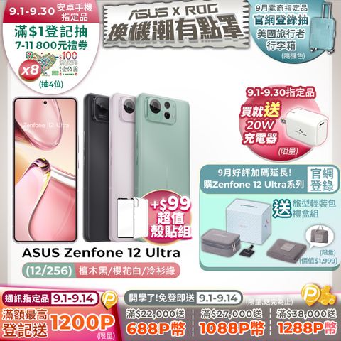 ASUS Zenfone12 Ultra 12G/256G